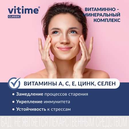 Витаминно-минеральный комплекс Vitime таблетки №30 в банке