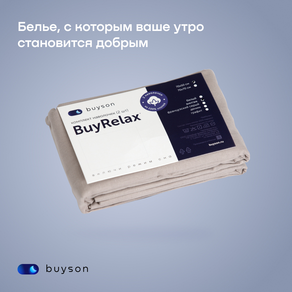 Комплект наволочек buyson BuyRelax 50х70 см, хлопковый перкаль, цвет винтаж - фото 14