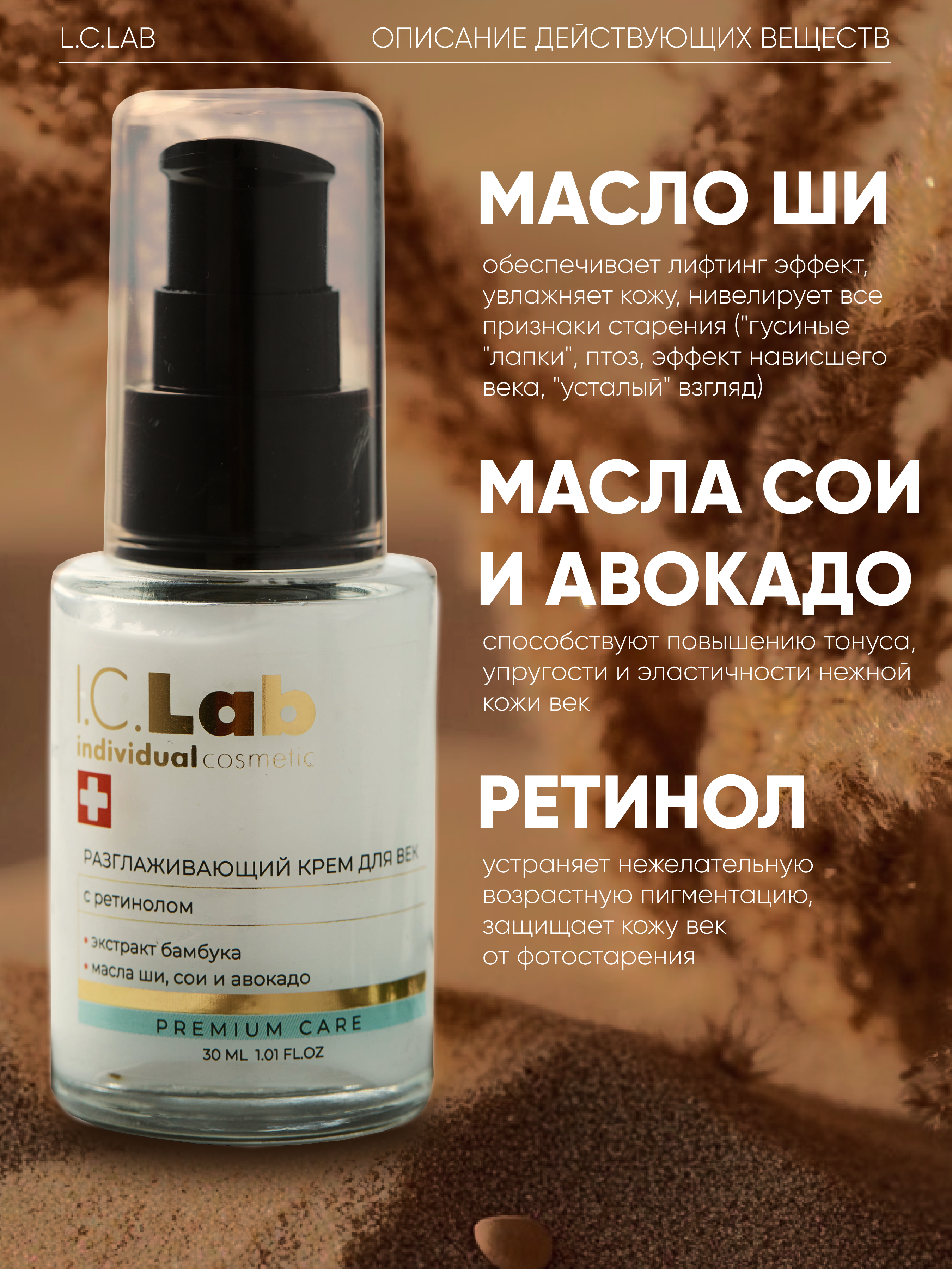 Крем для век I.C.Lab Individual cosmetic Разглаживающий с ретинолом 30 мл - фото 3