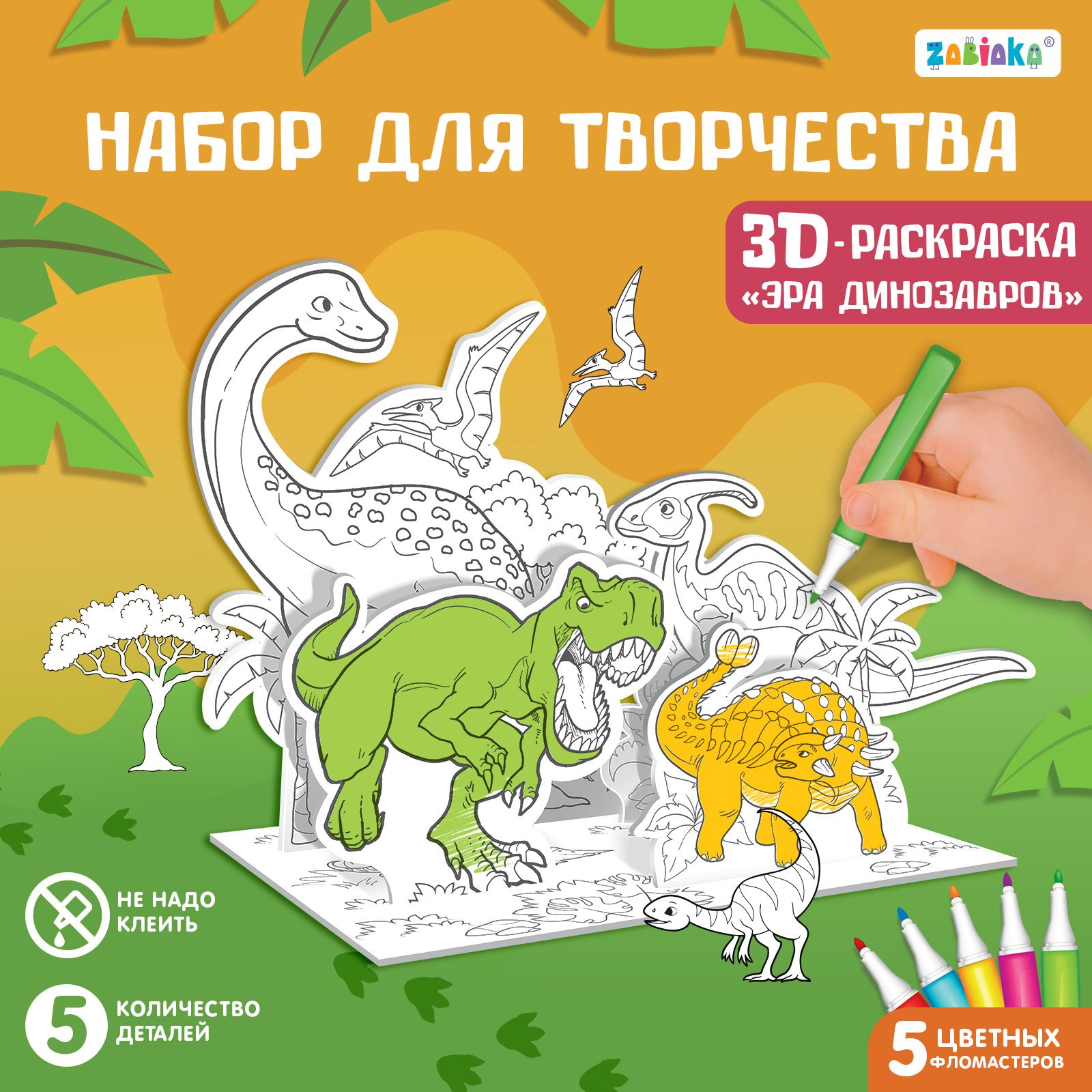 Набор для творчества Sima-Land 3D-раскраска «Эра динозавров» - фото 1