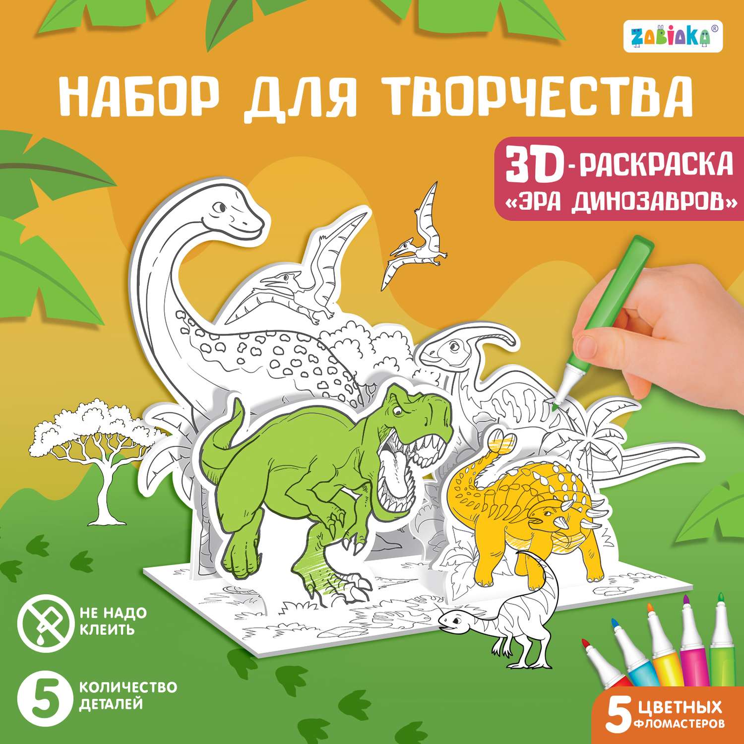 Набор для творчества Sima-Land 3D-раскраска «Эра динозавров» - фото 1