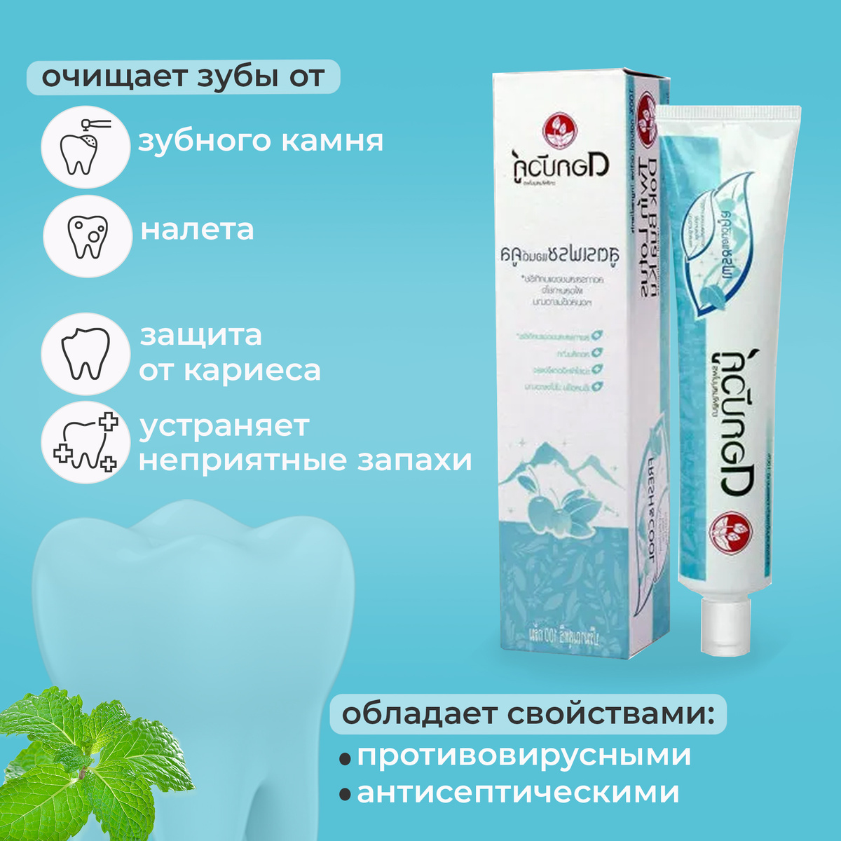 Зубная паста Twin Lotus Тайская оригинальная с травами свежесть и прохлада Herbal Toothpaste Fresh Cool 100 g - фото 2