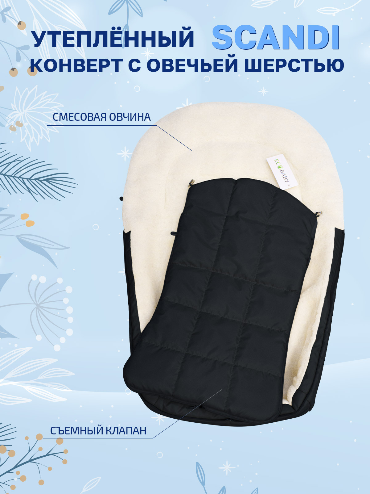 Конверт в коляску Eco Baby ARCTIC Трансформер - фото 4