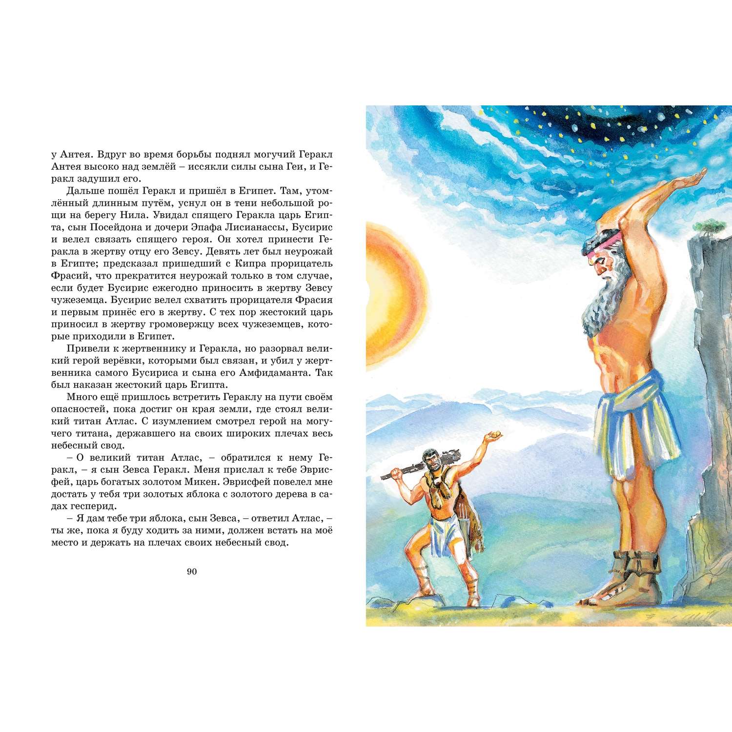 Миф древней греции читательский дневник краткое. Мифы древней Греции для детей