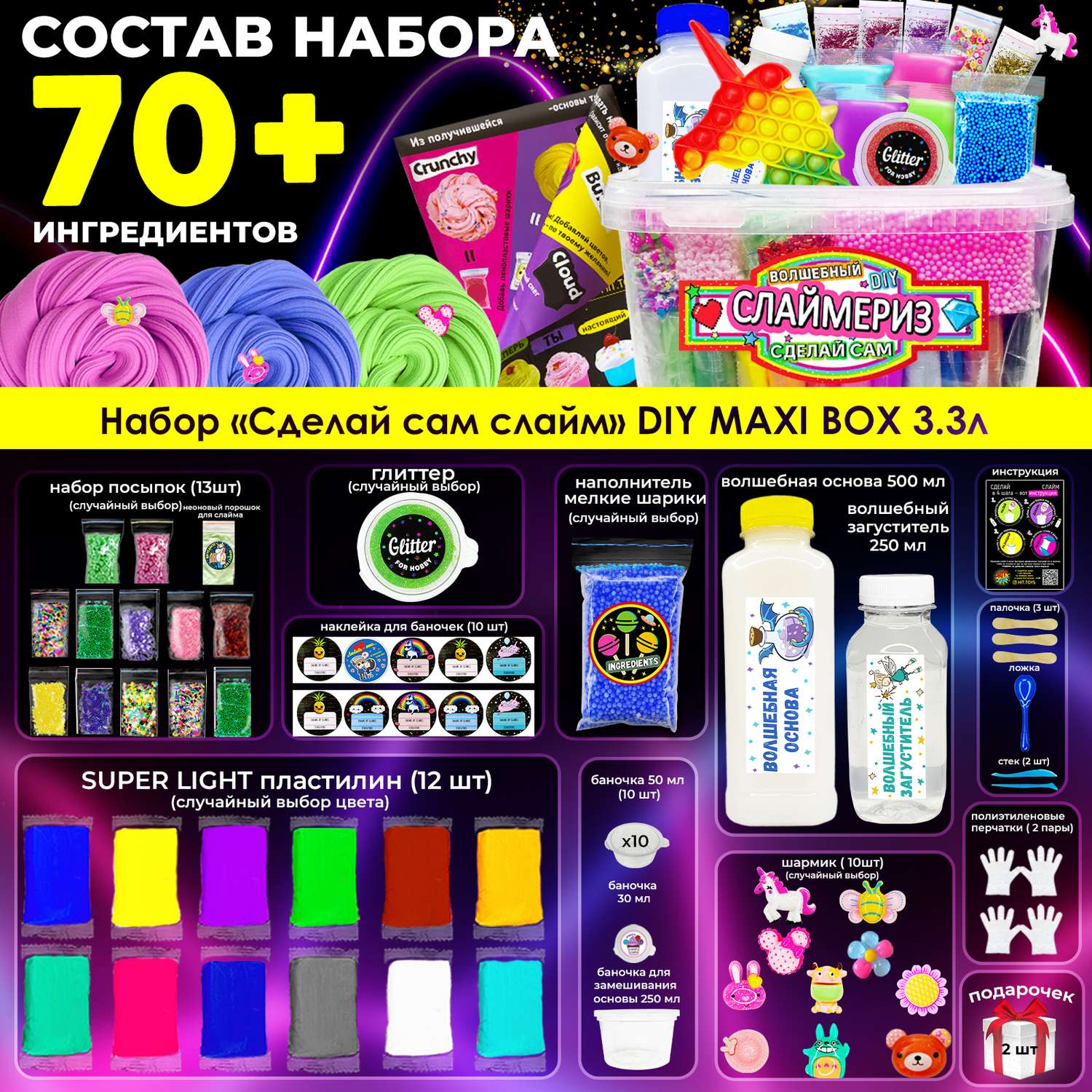 Набор для создания слаймов MINI-TOYS сделай сам Maxi BOX 3.3 70+ ингредиентов - фото 2