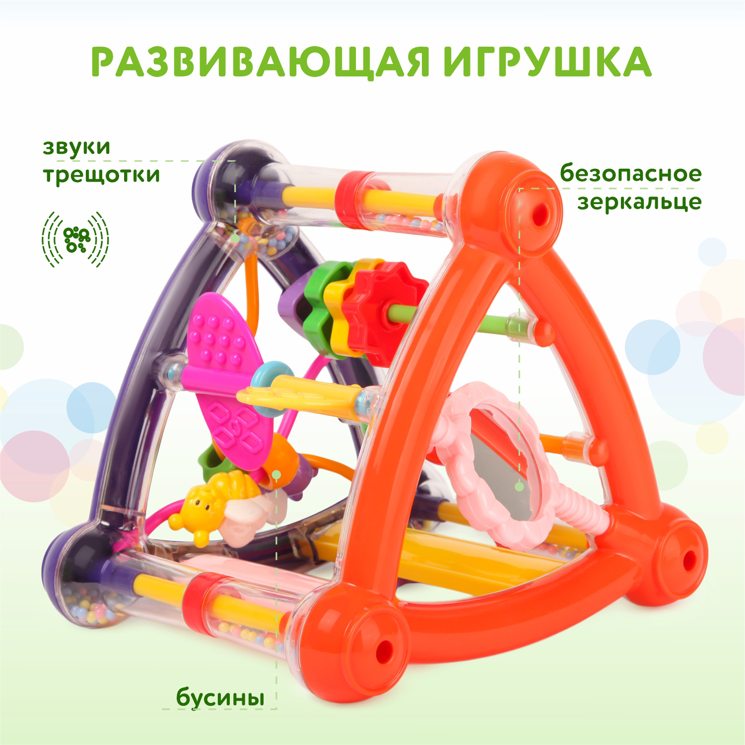 Игрушка развивающая BabyGo Треугольник YS198979 - фото 2