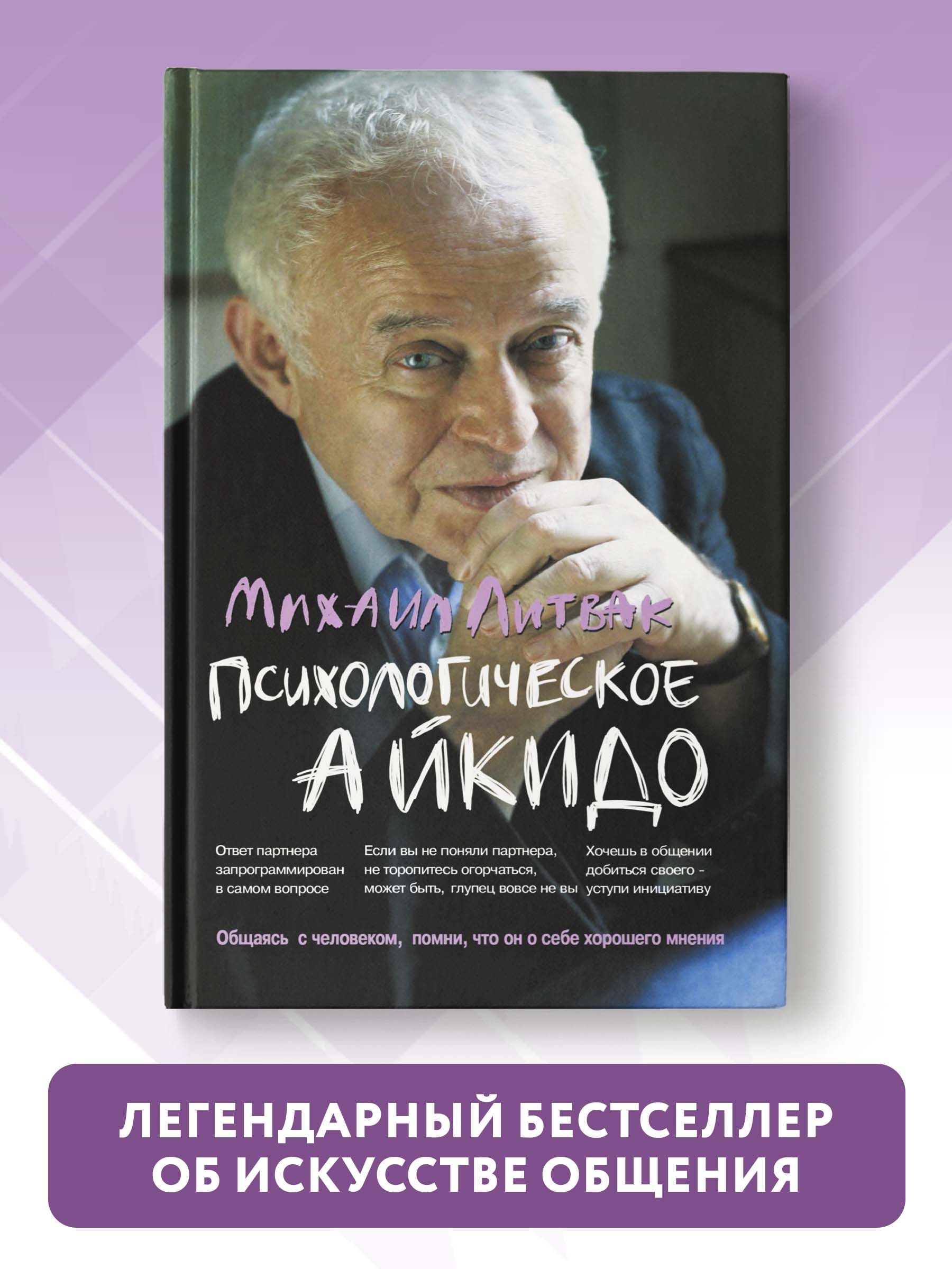 Книга ТД Феникс Психологическое айкидо. Учебное пособие в твердой обложке