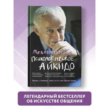 Книга ТД Феникс Психологическое айкидо. Учебное пособие в твердой обложке