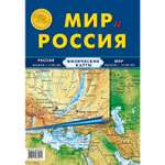 Карта физическая складная Атлас Принт Мир и Россия