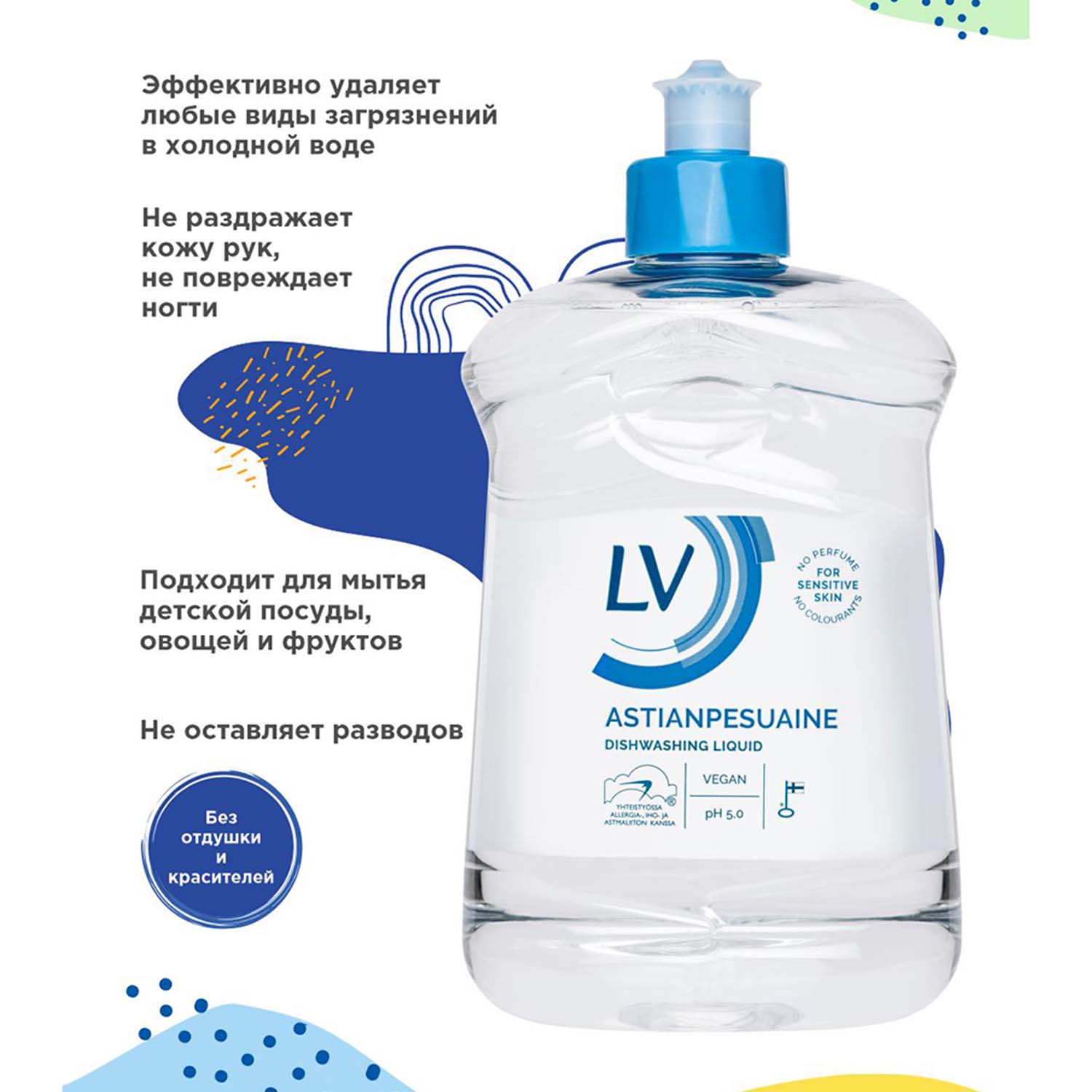 Средство для мытья посуды LV Dishwashing liquid 500 мл - фото 3