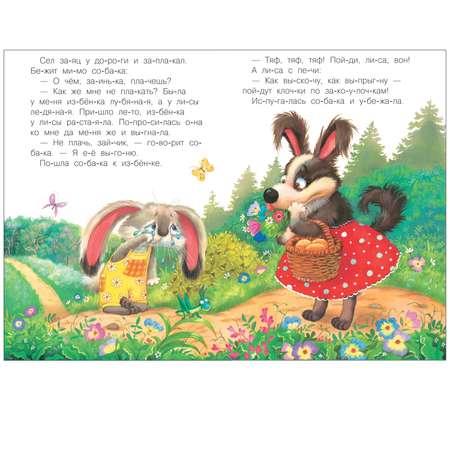 Книга МОЗАИКА kids Читаю по слогам Заюшкина избушка