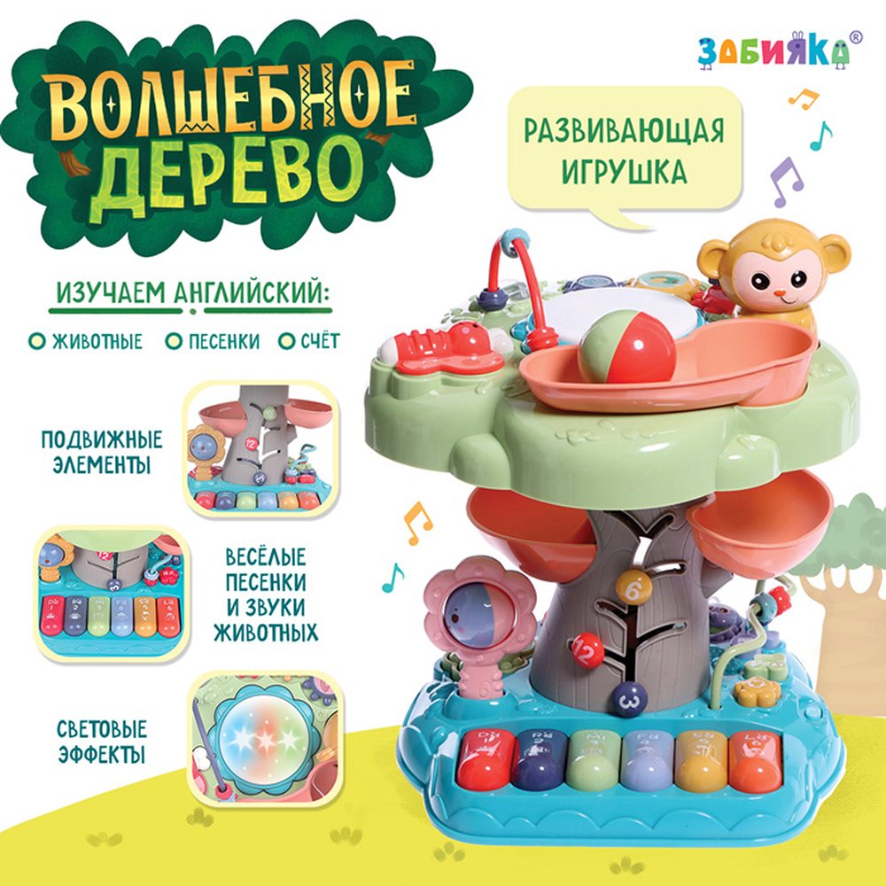 Развивающая игрушка Zabiaka волшебное дерево звук свет - фото 1