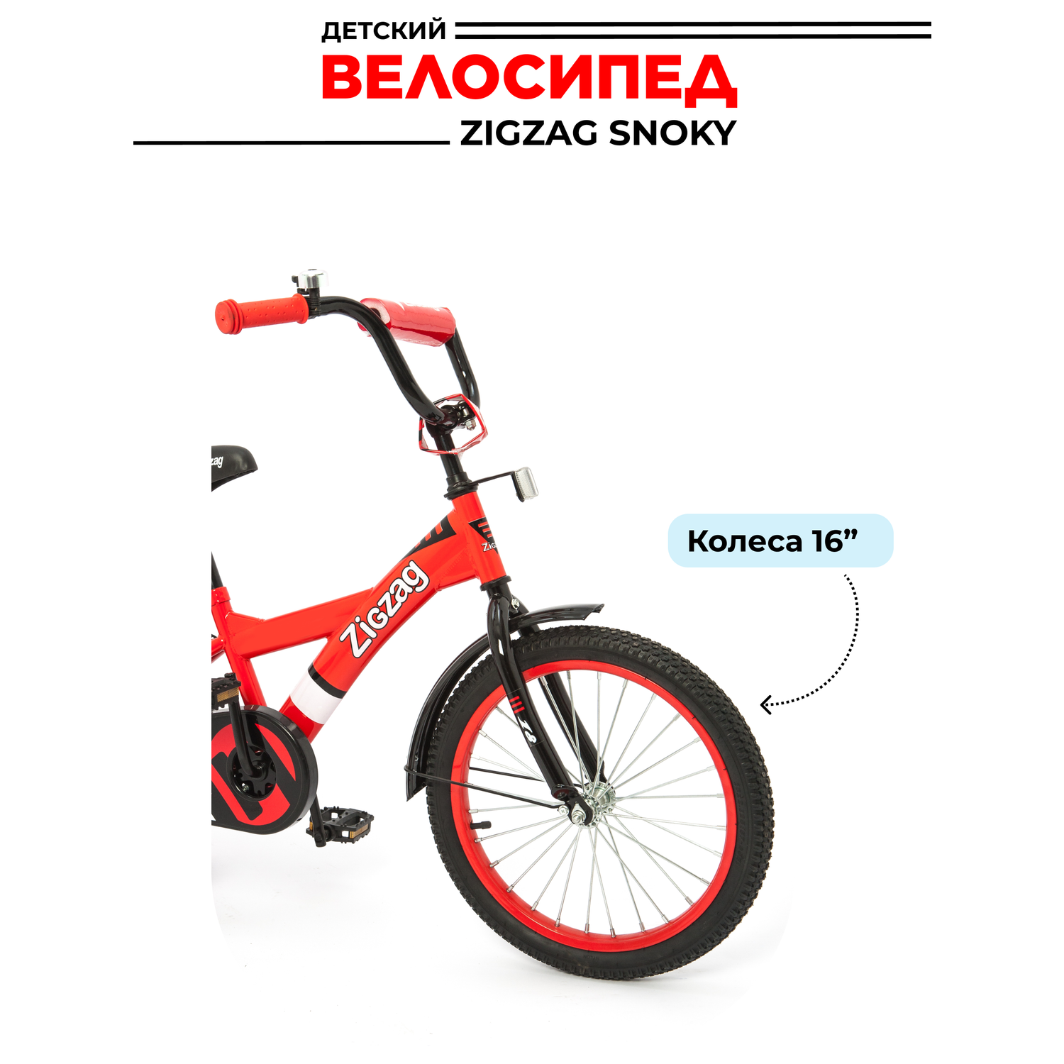 Велосипед ZigZag SNOKY красный 16 дюймов - фото 2
