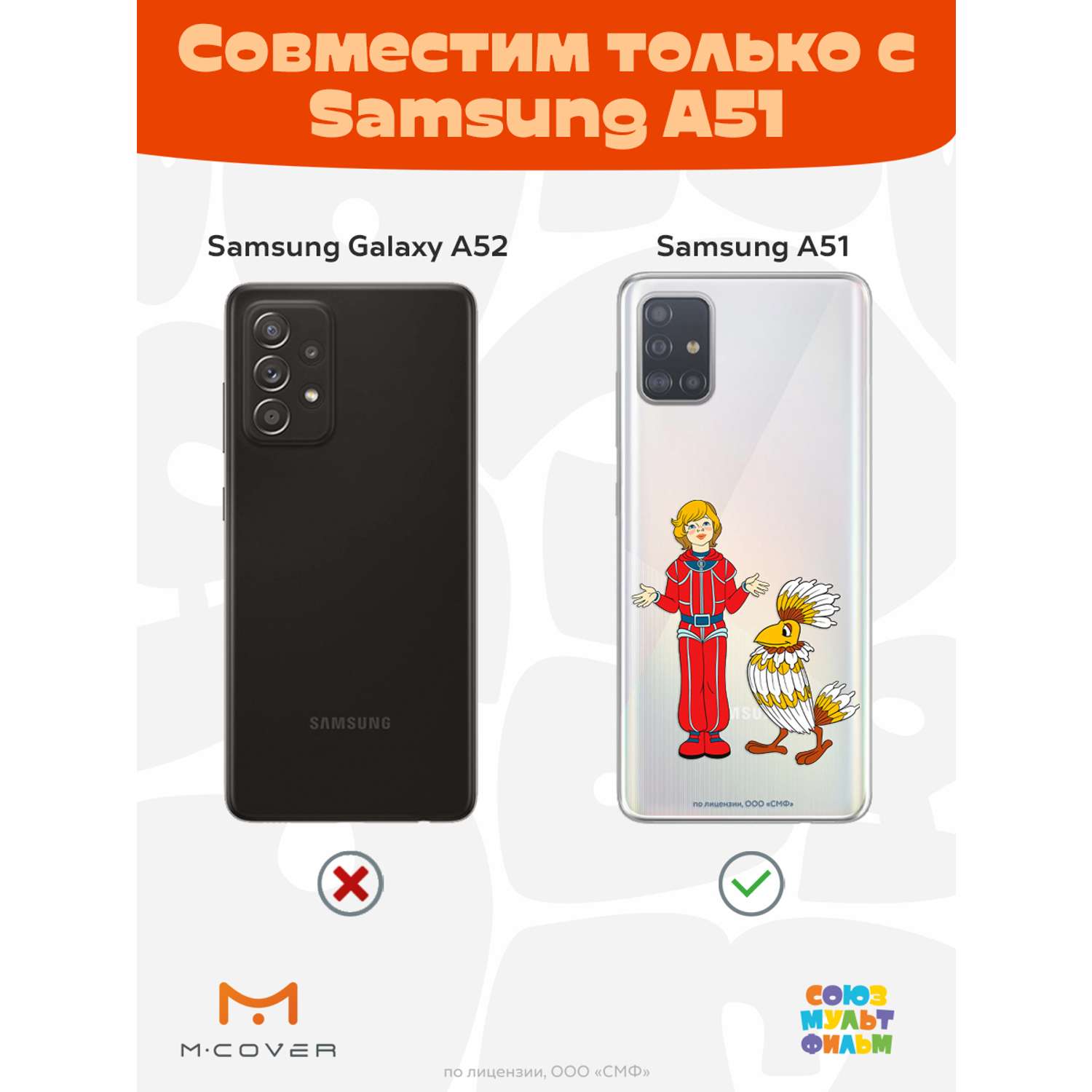 Силиконовый чехол Mcover для смартфона Samsung A51 Союзмультфильм Птица  Говорун и Алиса купить по цене 430 ₽ в интернет-магазине Детский мир