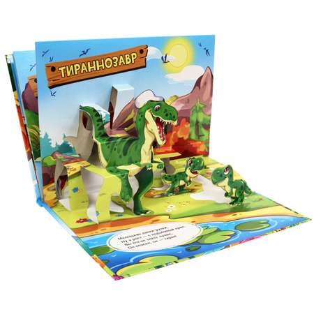 Книжка-панорамка Проф-Пресс Динозавры Таинственный мир
