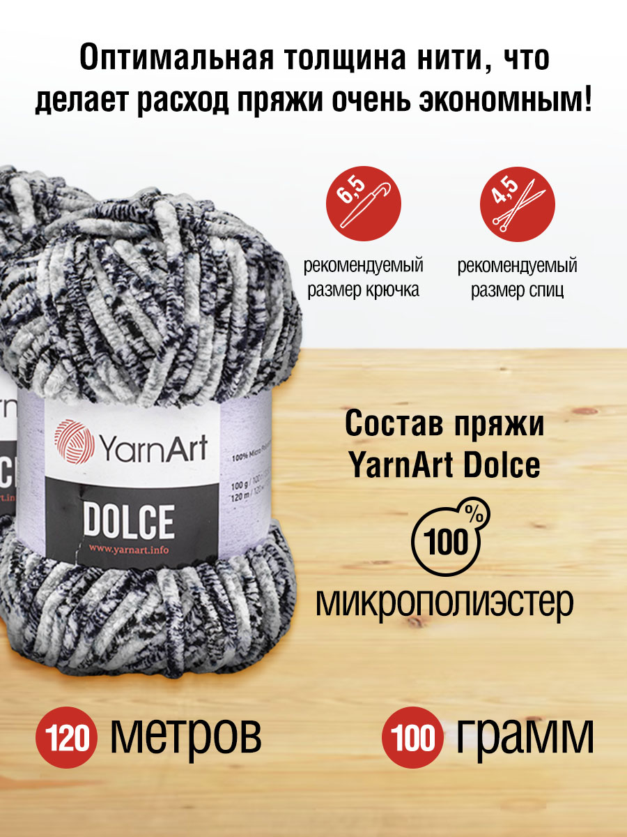 Пряжа для вязания YarnArt Dolce 100 гр 120 м микрополиэстер пушистая плюшевая 5 мотков 801 меланж - фото 2