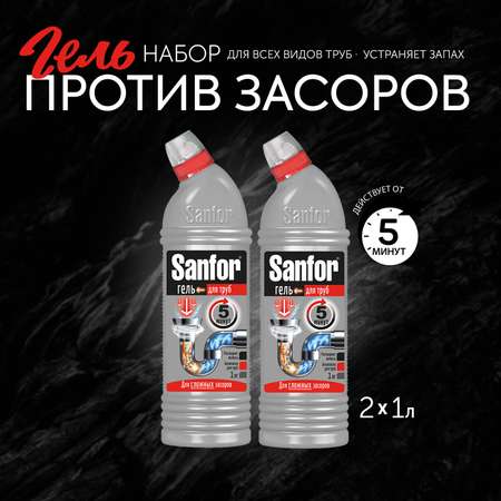 Средство против засоров Sanfor гель для труб против сложных засоров - 1000 г 2 шт.