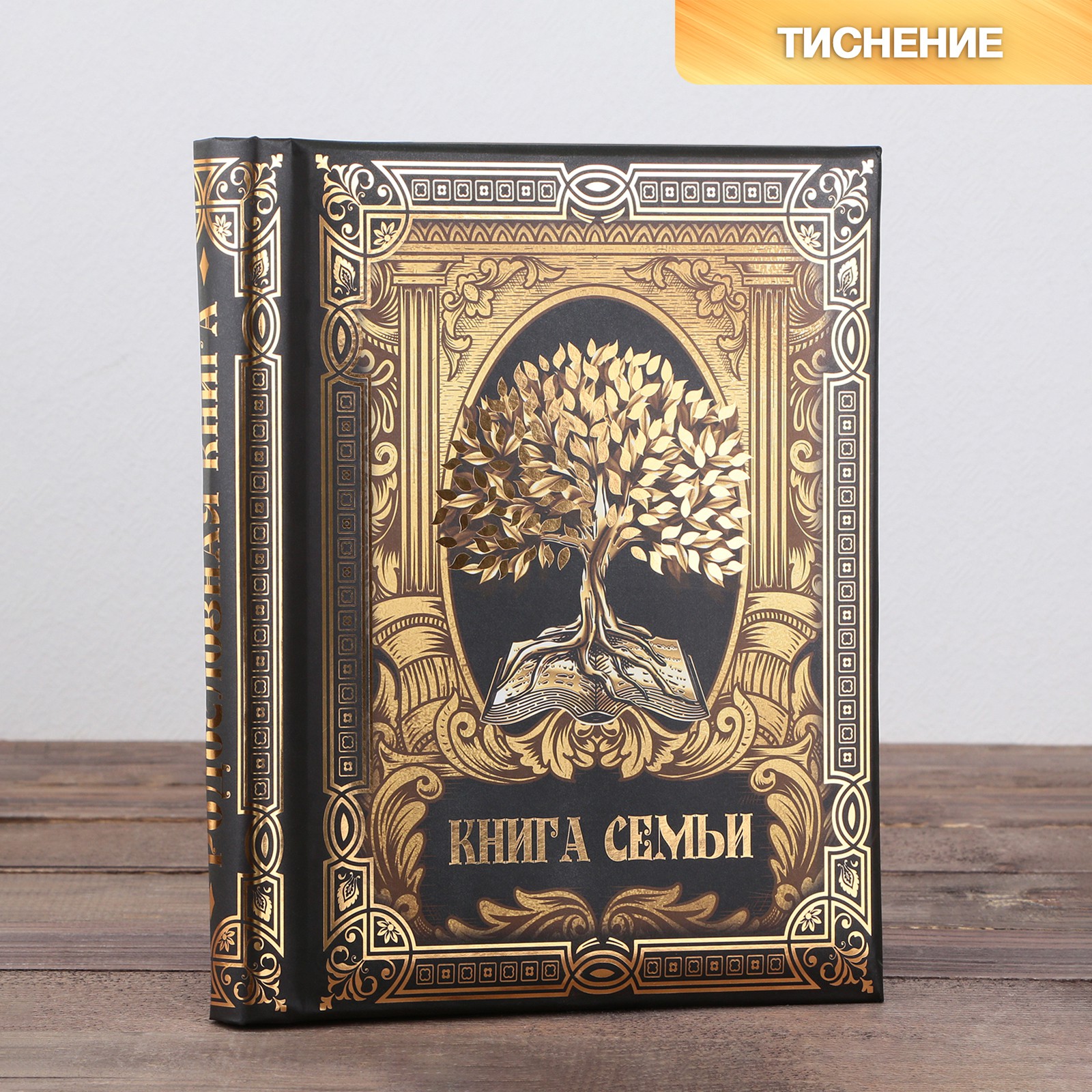 Родословная книга Sima-Land « семьи» 30 листов 24 5 х 29 2 см купить по  цене 1670 ₽ в интернет-магазине Детский мир