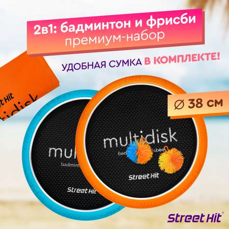 Набор для игры Street Hit Мультидиск Maxi оранжево-голубой