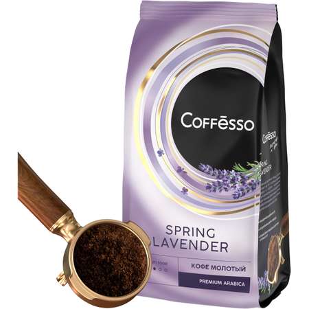 Кофе молотый Coffesso Spring Lavander Blend с натуральной лавандой 200 гр