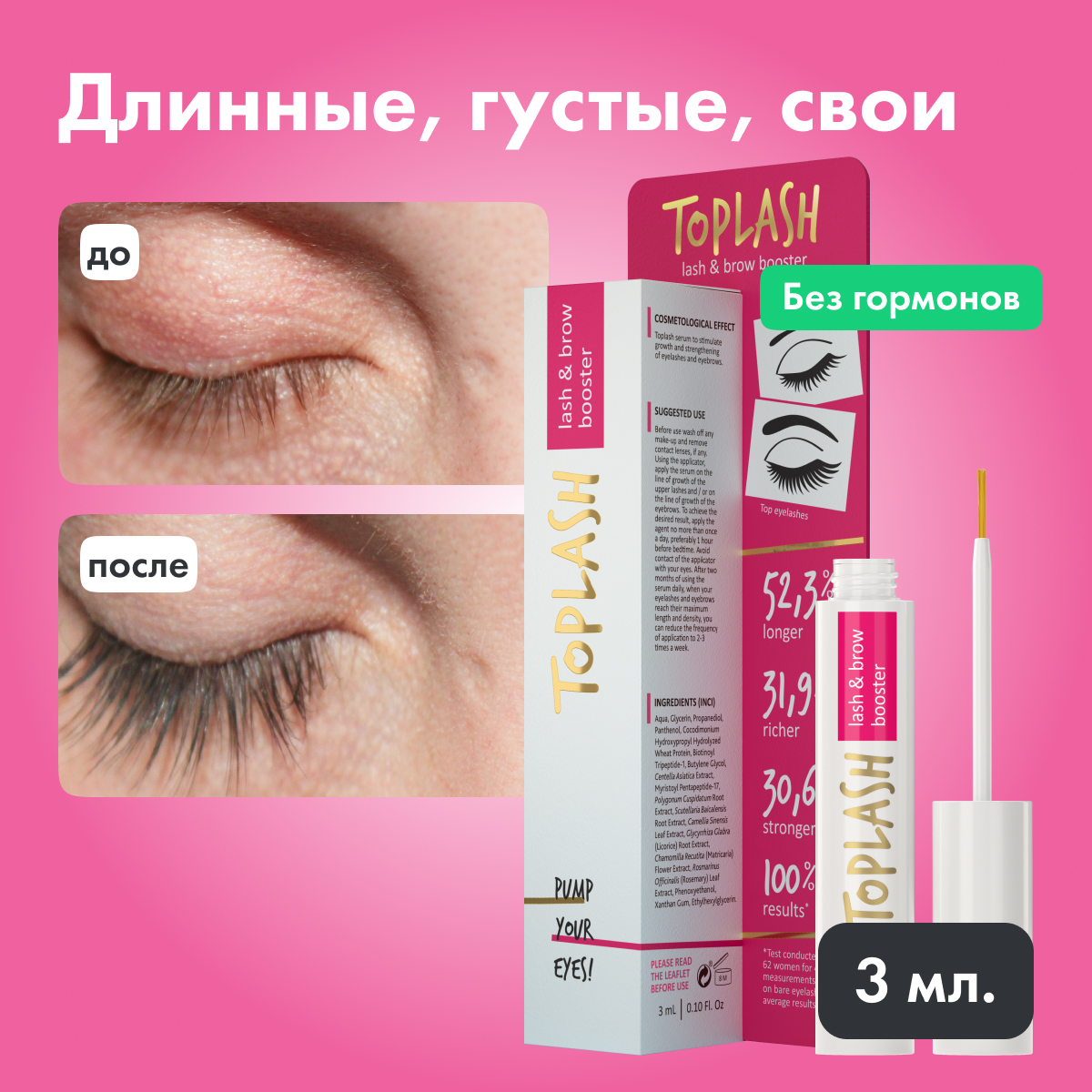 Сыворотка для роста ресниц Toplash lash and brow booster - фото 1