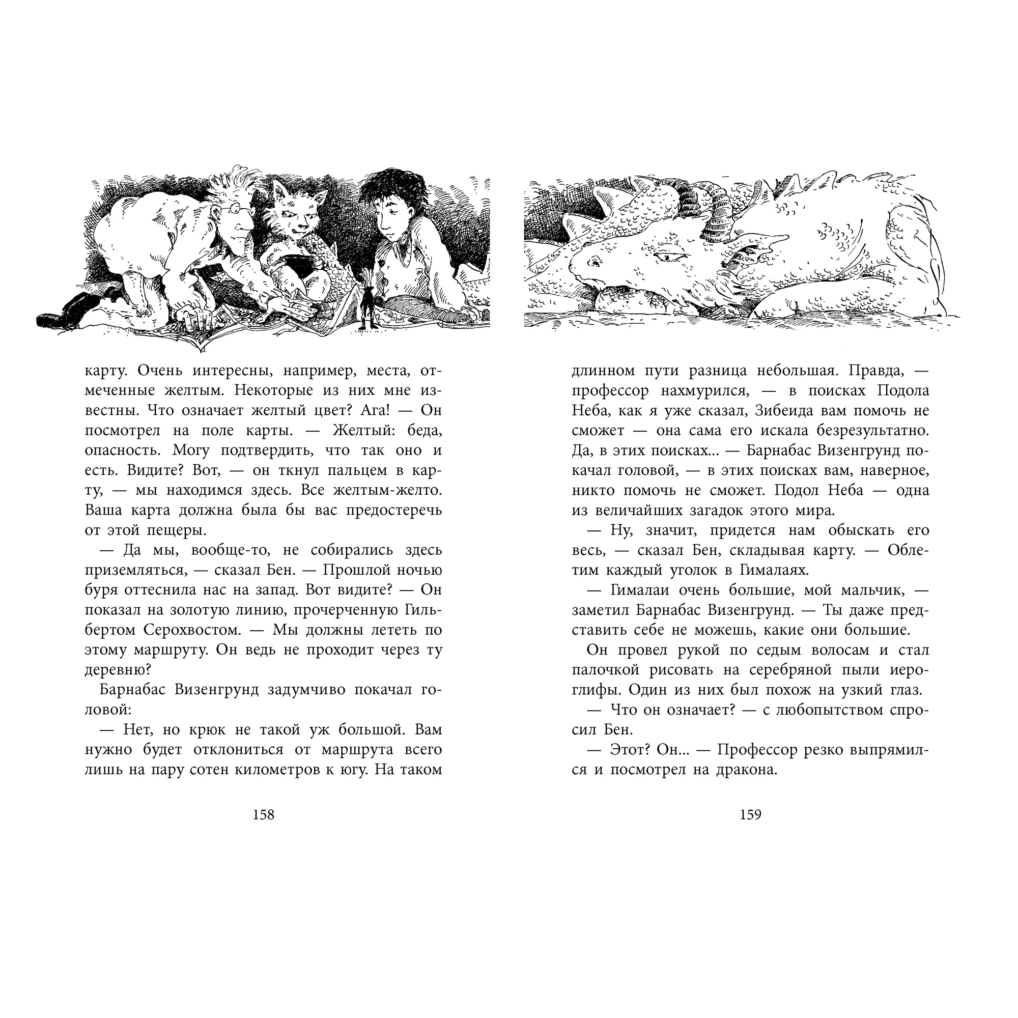 Книга АЗБУКА Повелитель драконов (кинообложка) Функе К. Серия: Детский кинобестселлер - фото 7
