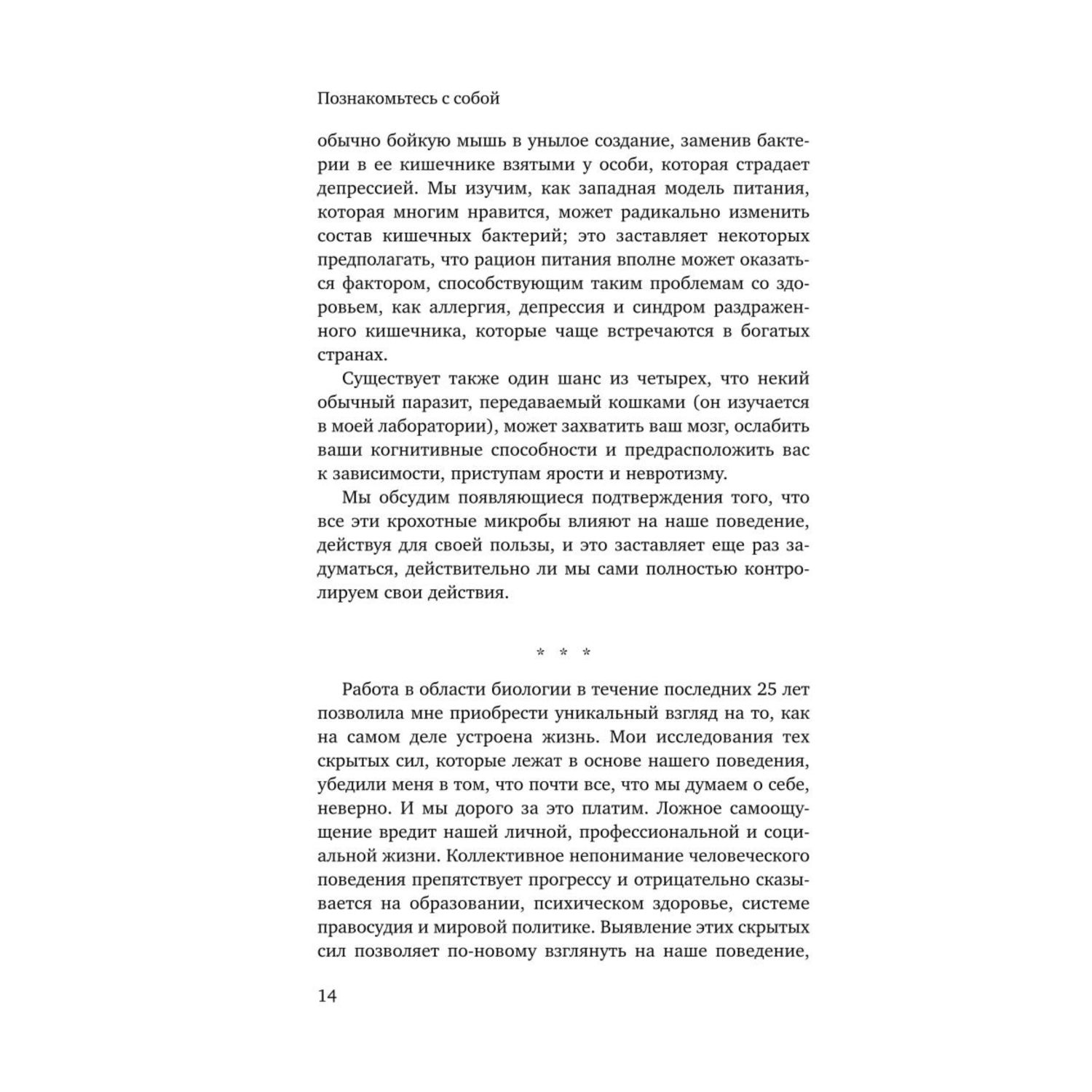 Книга БОМБОРА Познакомьтесь с собой. Как гены микробы и нейроны делают нас теми кто мы есть - фото 9