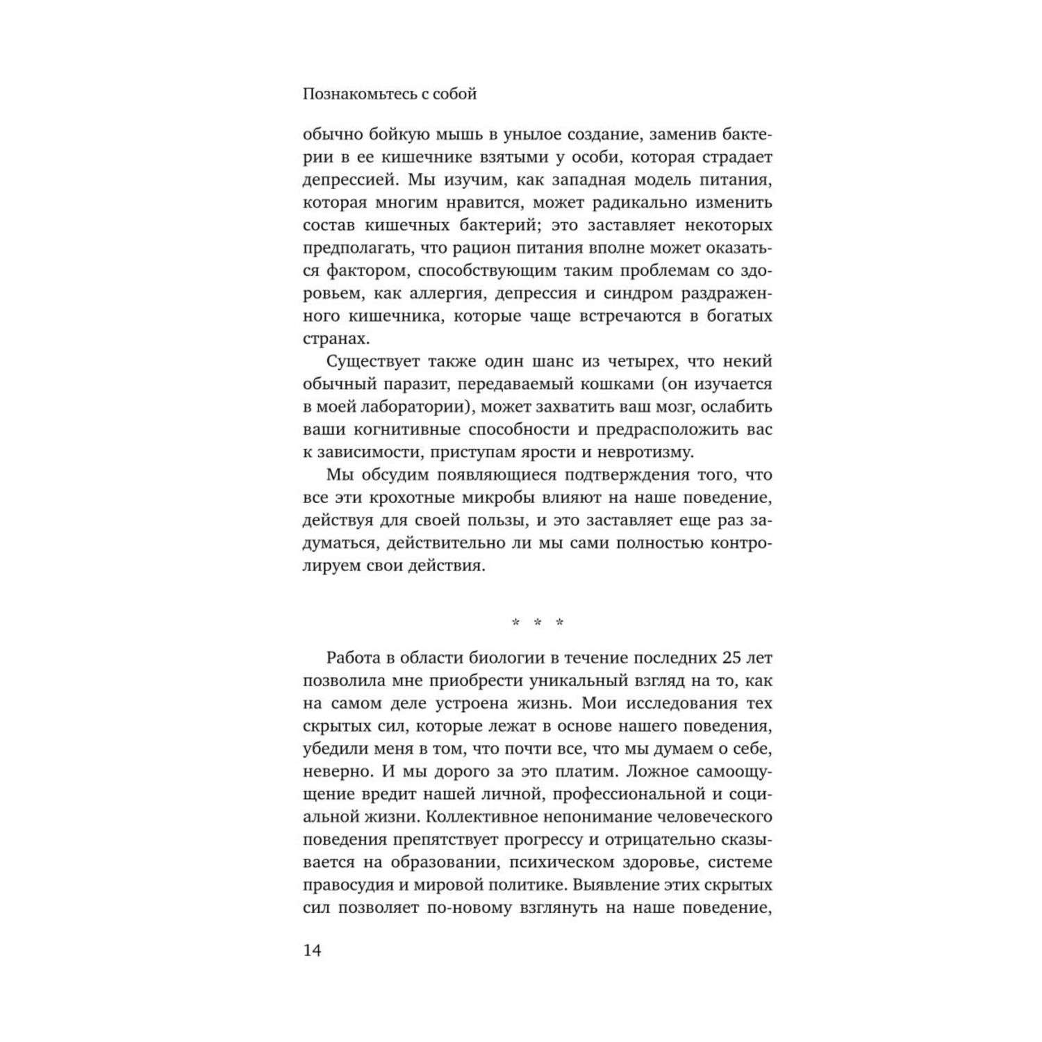Книга БОМБОРА Познакомьтесь с собой. Как гены микробы и нейроны делают нас теми кто мы есть - фото 9