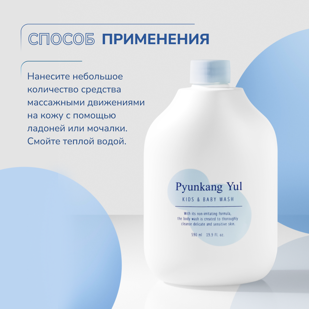 Детский гель для душа Pyunkang Yul 590 ml - фото 6