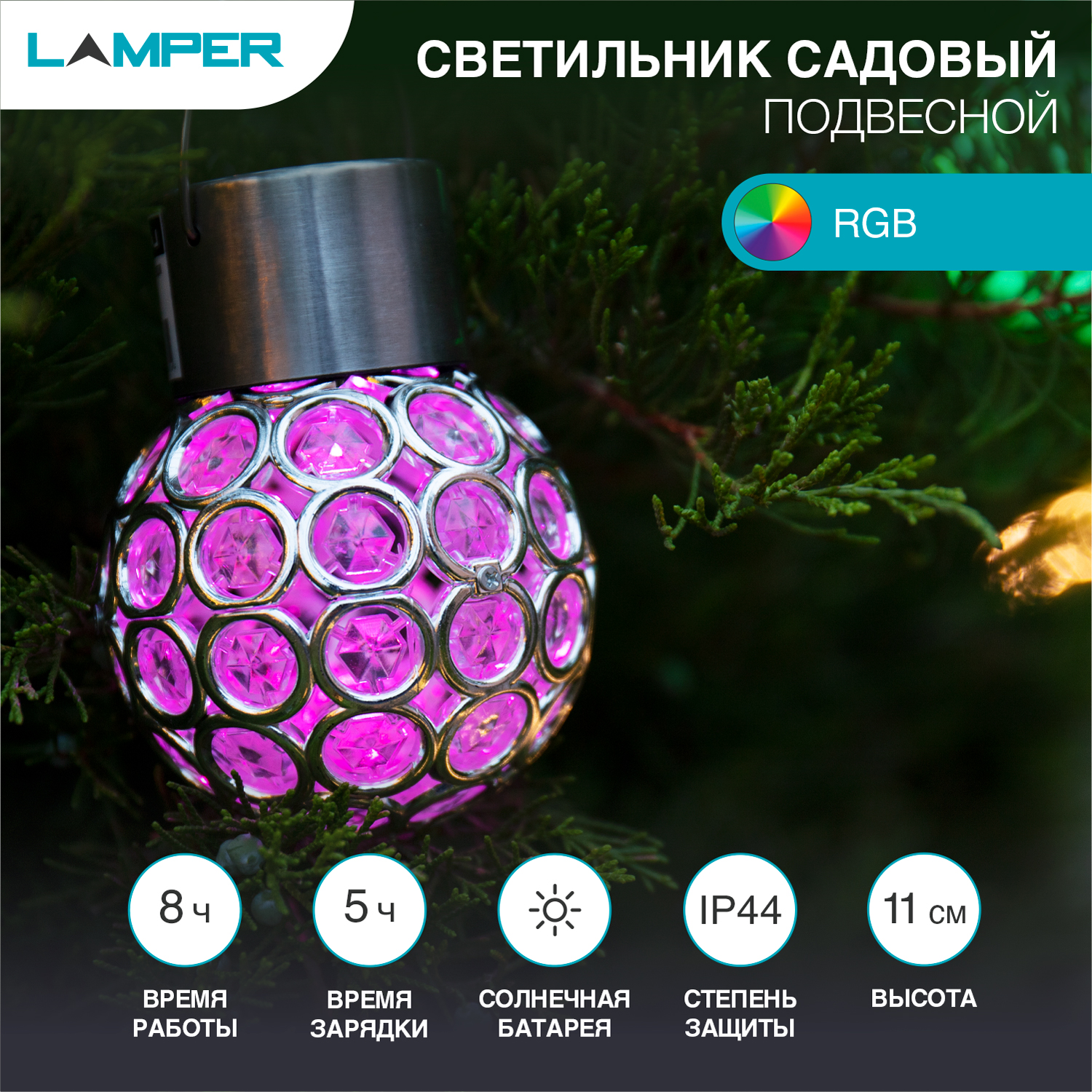 Светильник подвесной LAMPER RGB со встроенным аккумулятором и солнечной панелью - фото 2