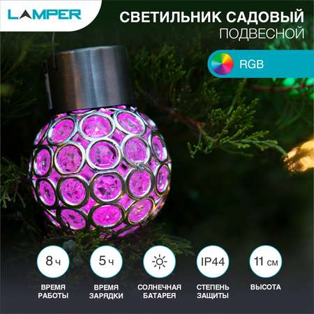 Светильник подвесной LAMPER RGB со встроенным аккумулятором и солнечной панелью