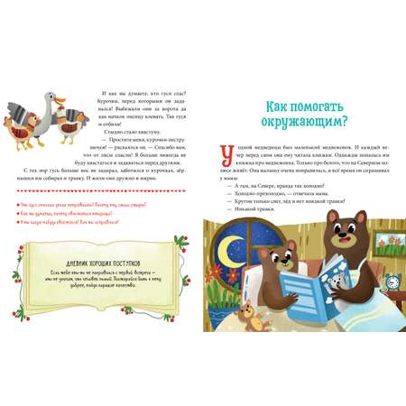 Книга Clever Издательство Детский этикет в сказках. Хорошие поступки