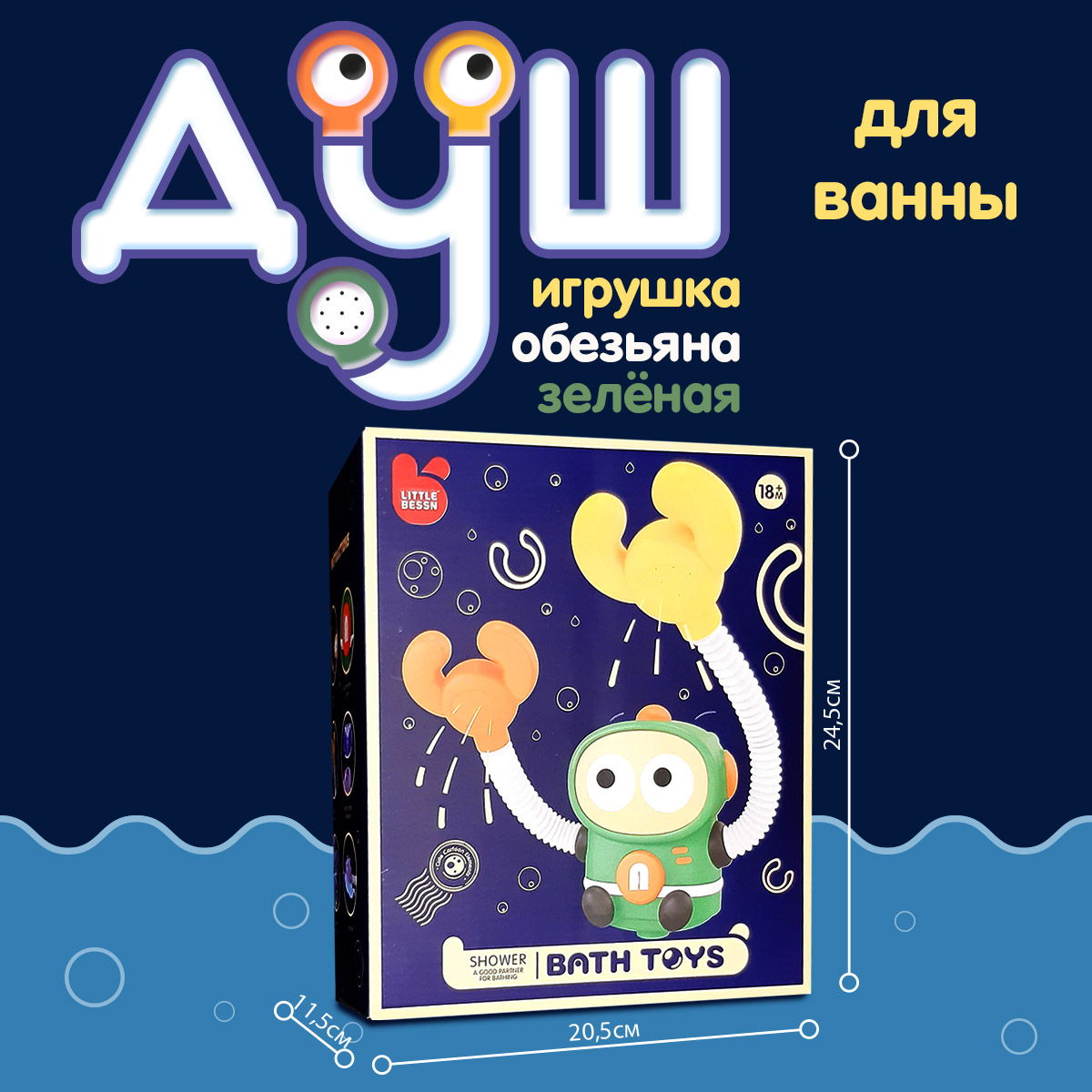 Игрушка для купания в ванной Kribly Boo Обезьянка с функцией душа 130255  зеленый купить по цене 1790 ₽ в интернет-магазине Детский мир