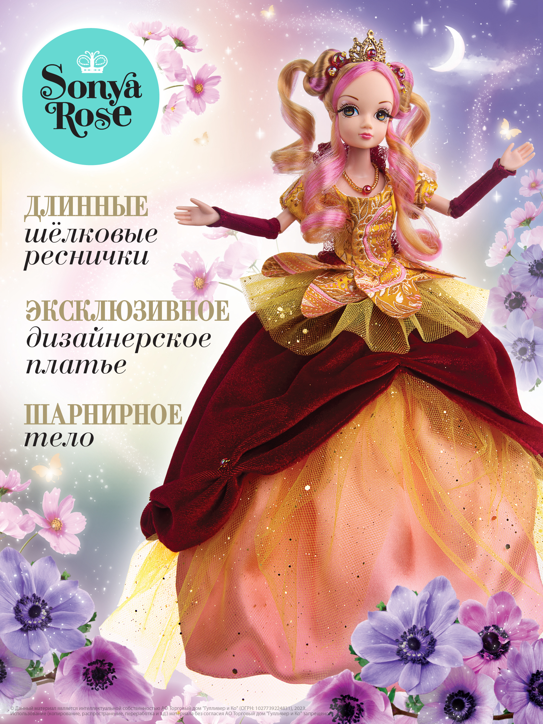 Кукла модельная Sonya Rose SRVEN03 - фото 1