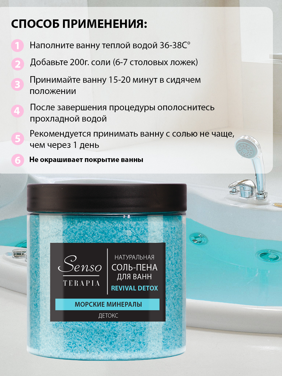 Соль-пена для ванн Senso Terapia Revival detox 600 г - фото 2