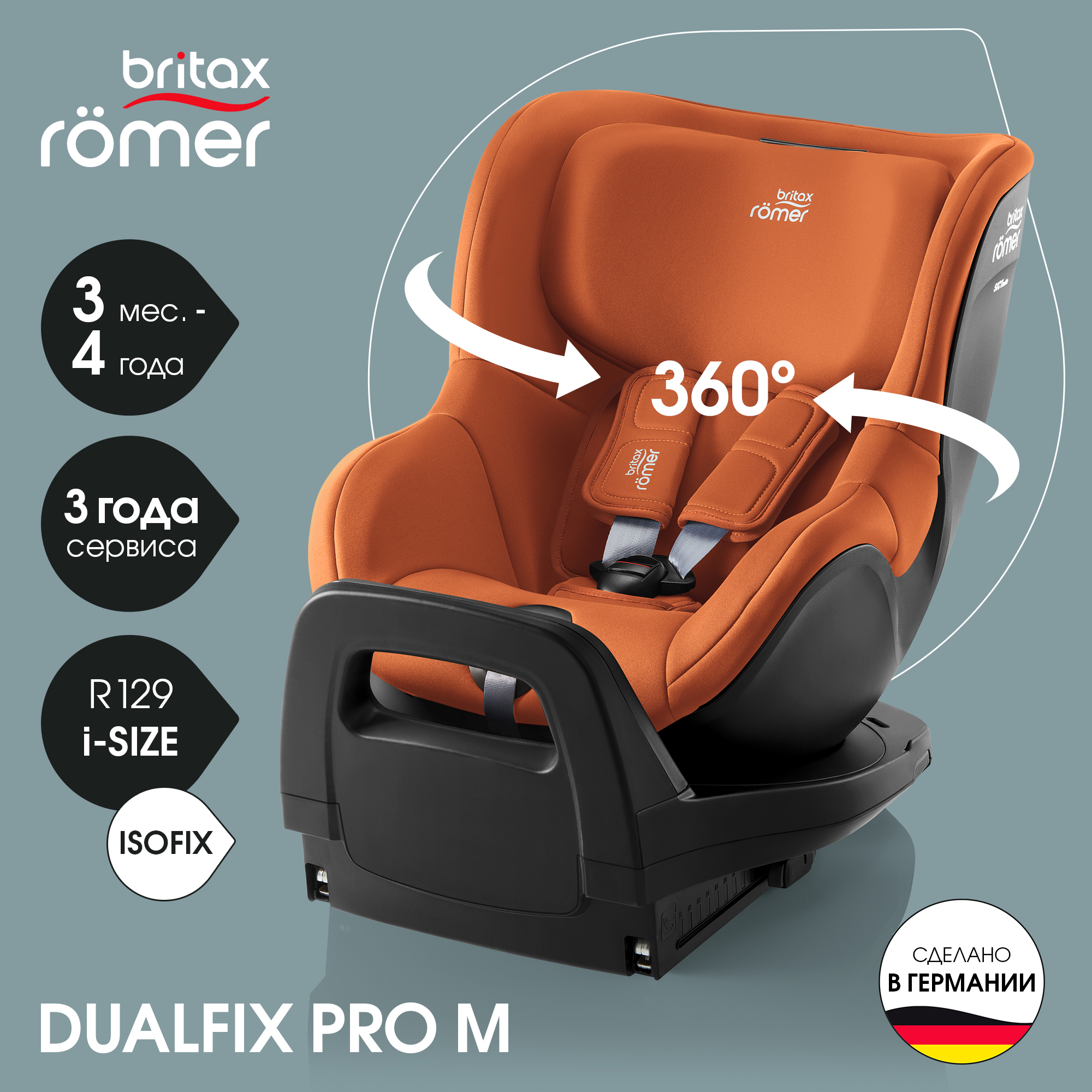 Автокресло Britax Roemer DUALFIX PRO M Golden Cognac - фото 1