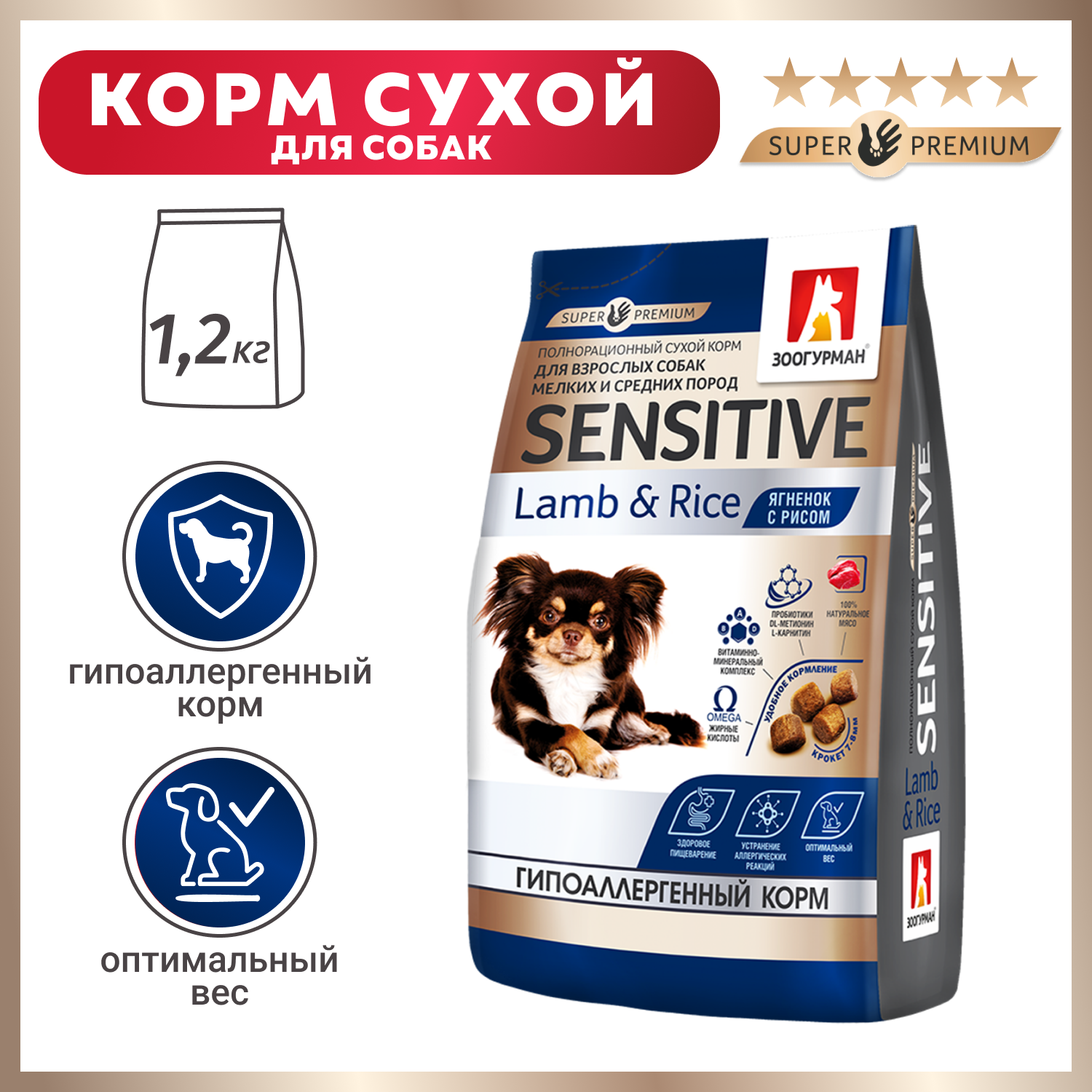 Корм для собак Зоогурман 1,2 кг Sensitive для малых и средних пород ягненок с рисом - фото 1