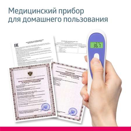 Термометр инфракрасный B.Well MED 3000