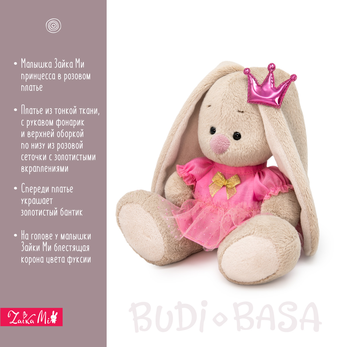 Мягкая игрушка BUDI BASA Зайка Ми Принцесса карамельных облаков 15 см SidX-604 - фото 3