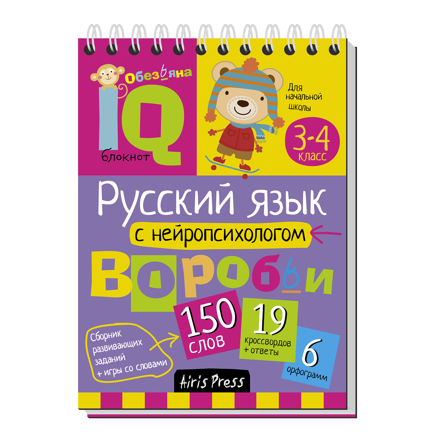 Пособие Айрис ПРЕСС Умный блокнот Начальная школа Русский язык с  нейропсихологом 3-4класс купить по цене 49 ₽ в интернет-магазине Детский мир