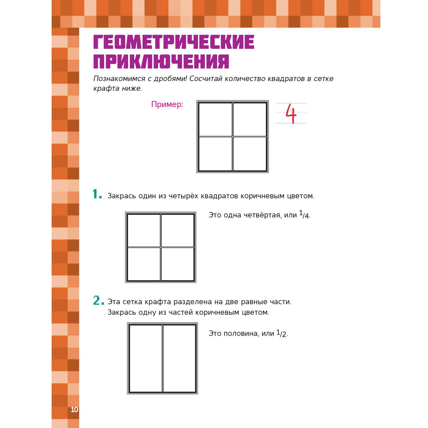Книга Большая книга математических задачек и головоломок для майнкрафтеров - фото 3