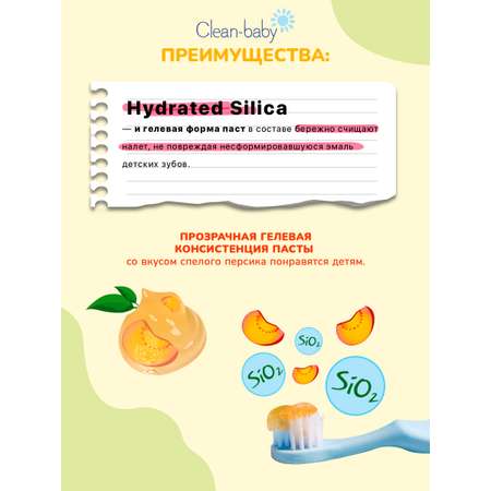 Детская зубная паста Персик 0-2 года Clean-baby 50 мл + салфетка Fazzet organic в подарок