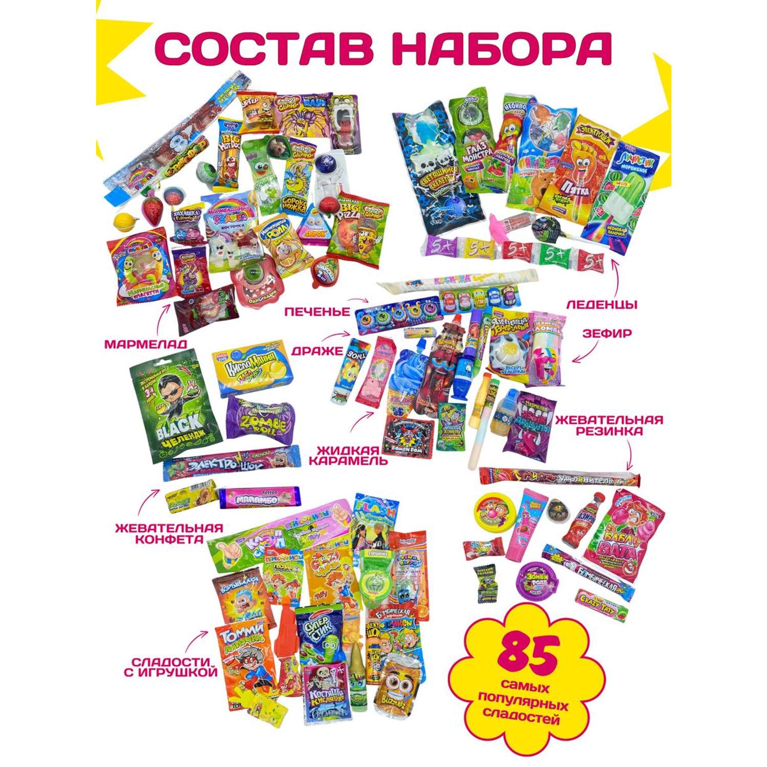 Сладкий набор VKUSNODAY подарочный 85 конфет - фото 2