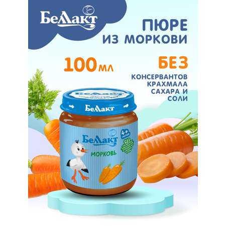 Пюре овощное Беллакт из моркови 100г Х3 шт.