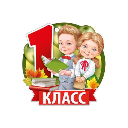 Открытка Империя поздравлений 1 класс