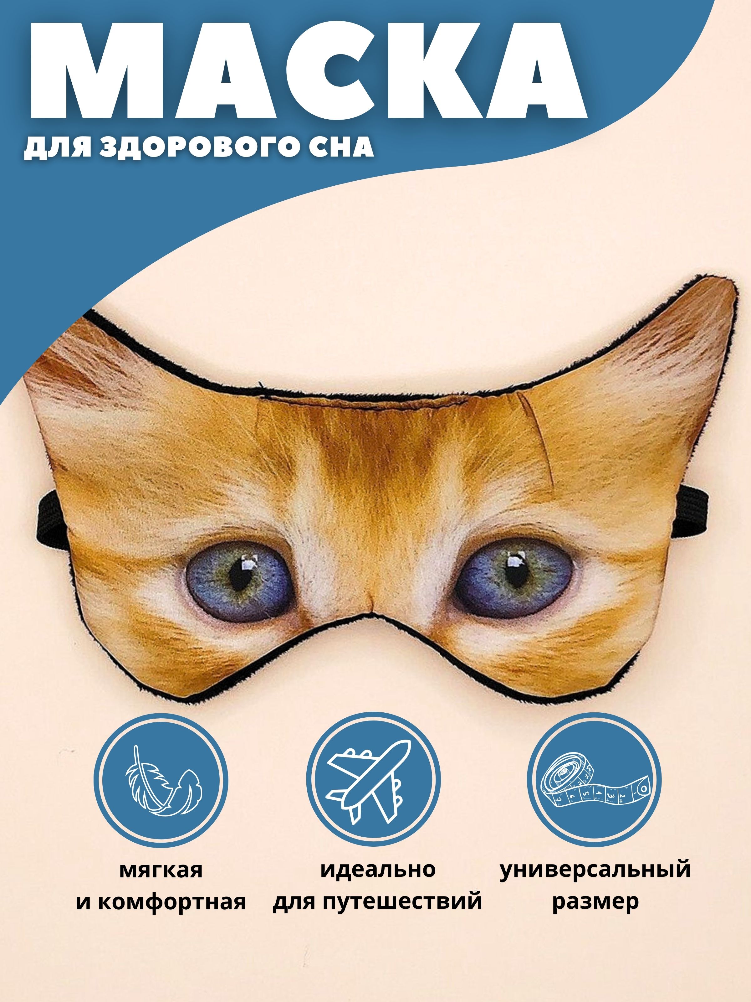 Маска для сна iLikeGift Ginger cat - фото 1