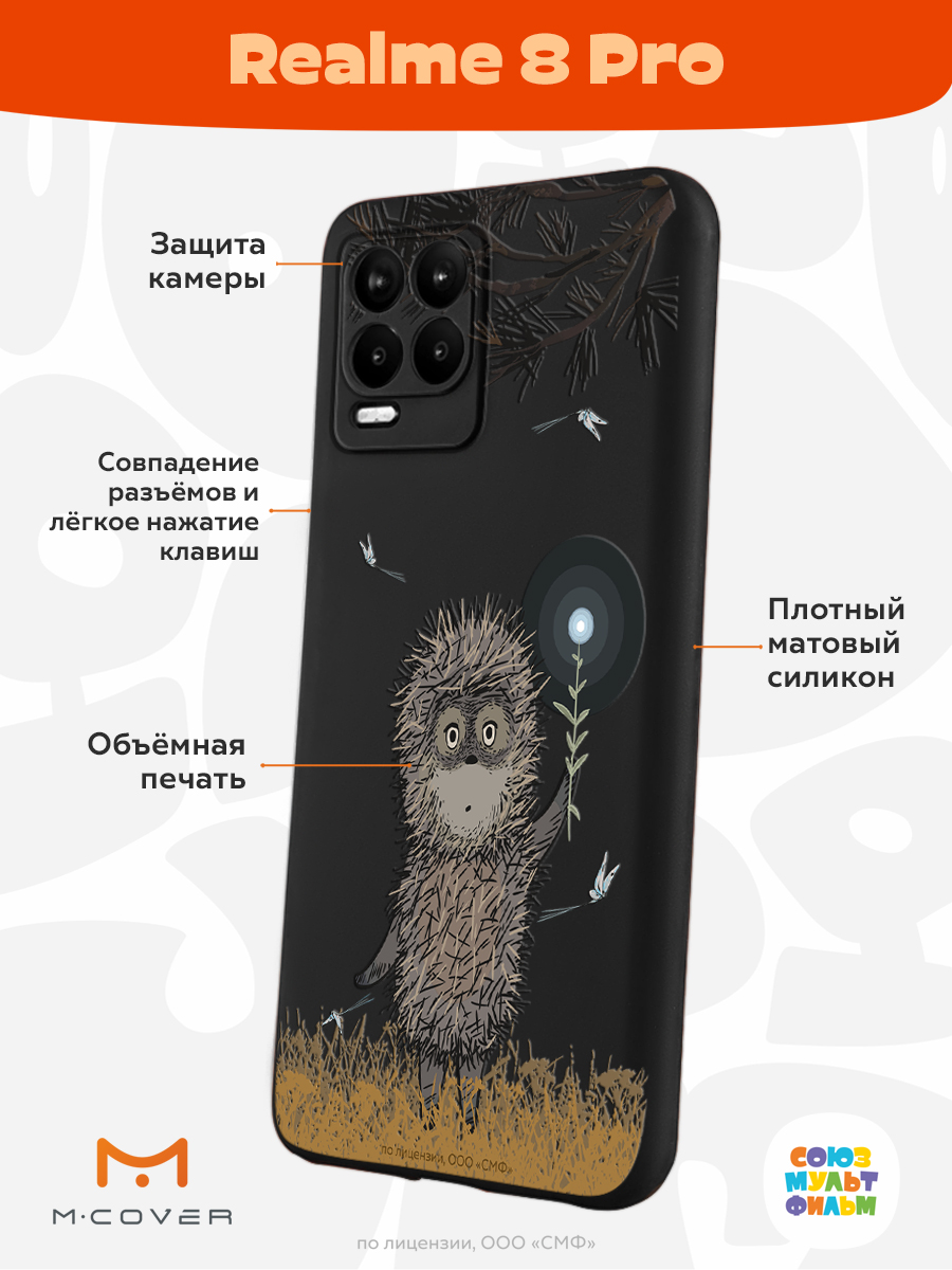 Силиконовый чехол Mcover для смартфона Realme 8 Pro Союзмультфильм Ежик в тумане и фонарик - фото 2