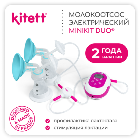 Молокоотсос DUO KITETT электрический -двухфазный -беспроводной