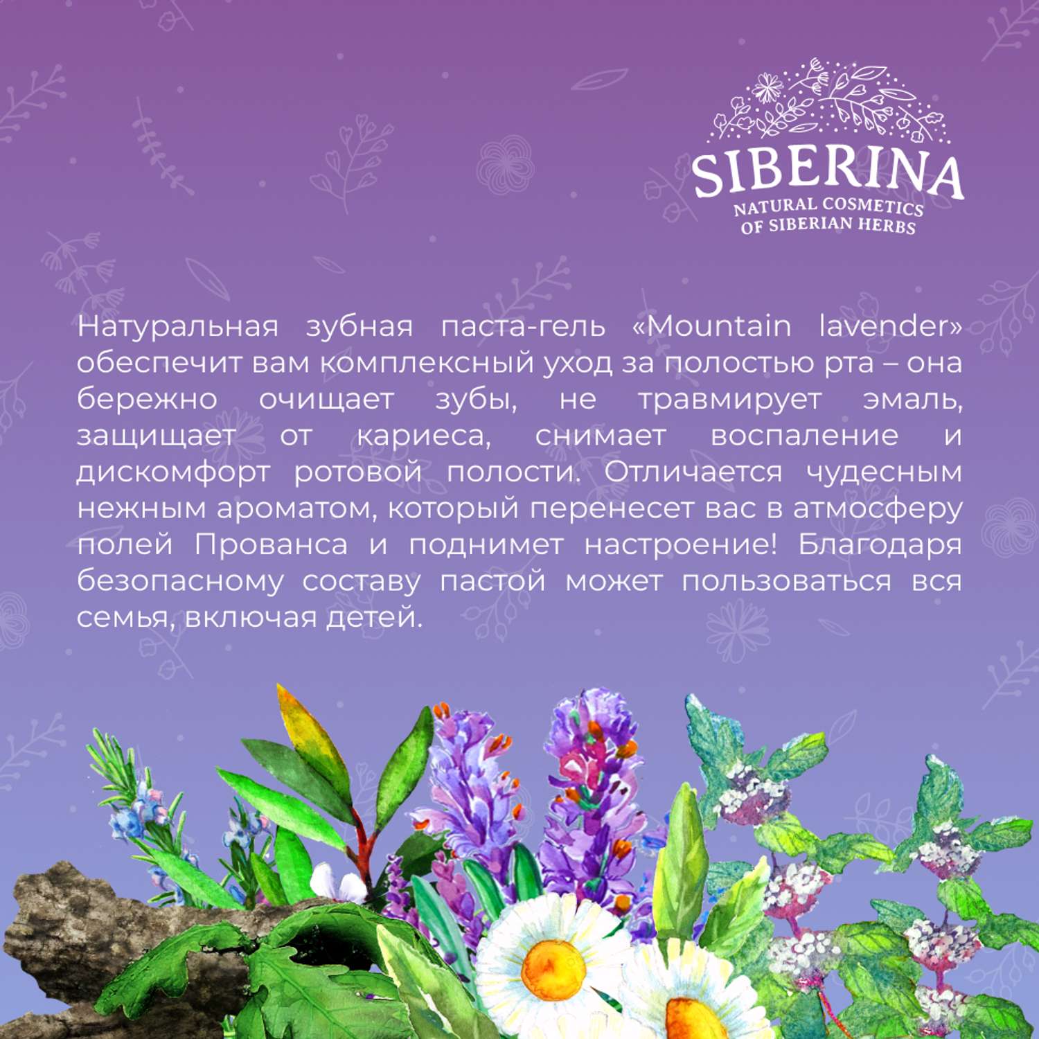 Зубная паста-гель Siberina натуральная «Mountain lavender» укрепление эмали 75 мл - фото 7