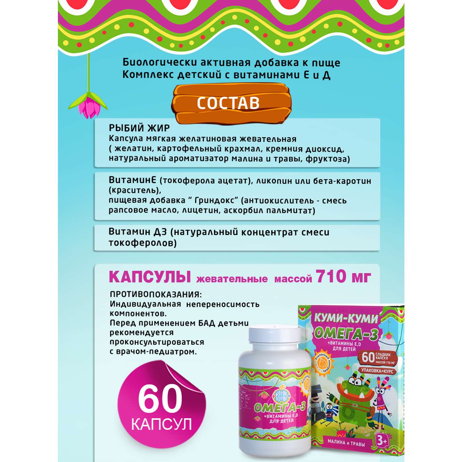 Омега 3 + витамины Е Д ФармиКо Куми-Куми для детей 60 капсул вкус малина - фото 10